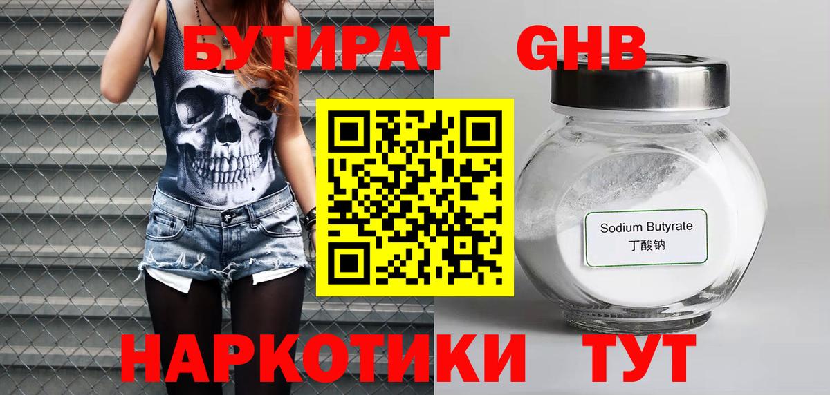 БУТИРАТ  Вход с VPN  Подольск  БУТИРАТ буратино 