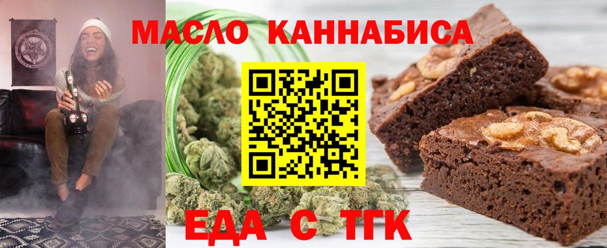 Еда ТГК марихуана  Вход с VPN  Подольск 