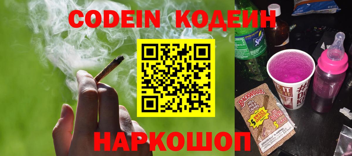 Кодеиновый сироп Lean Purple Drank  Вход с VPN  Подольск  Кодеин Purple Drank 