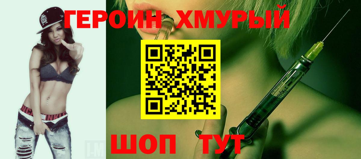 ГЕРОИН VHQ Подольск