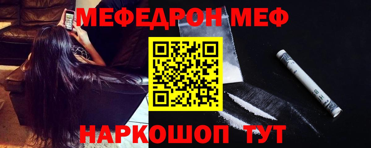 Мефедрон  МЕФ mephedrone  Вход с VPN  Подольск  МЯУ-МЯУ VHQ 