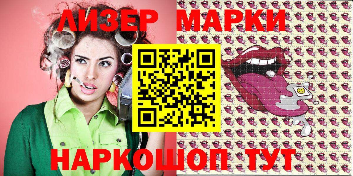 Наркотические марки 1,5мг Подольск
